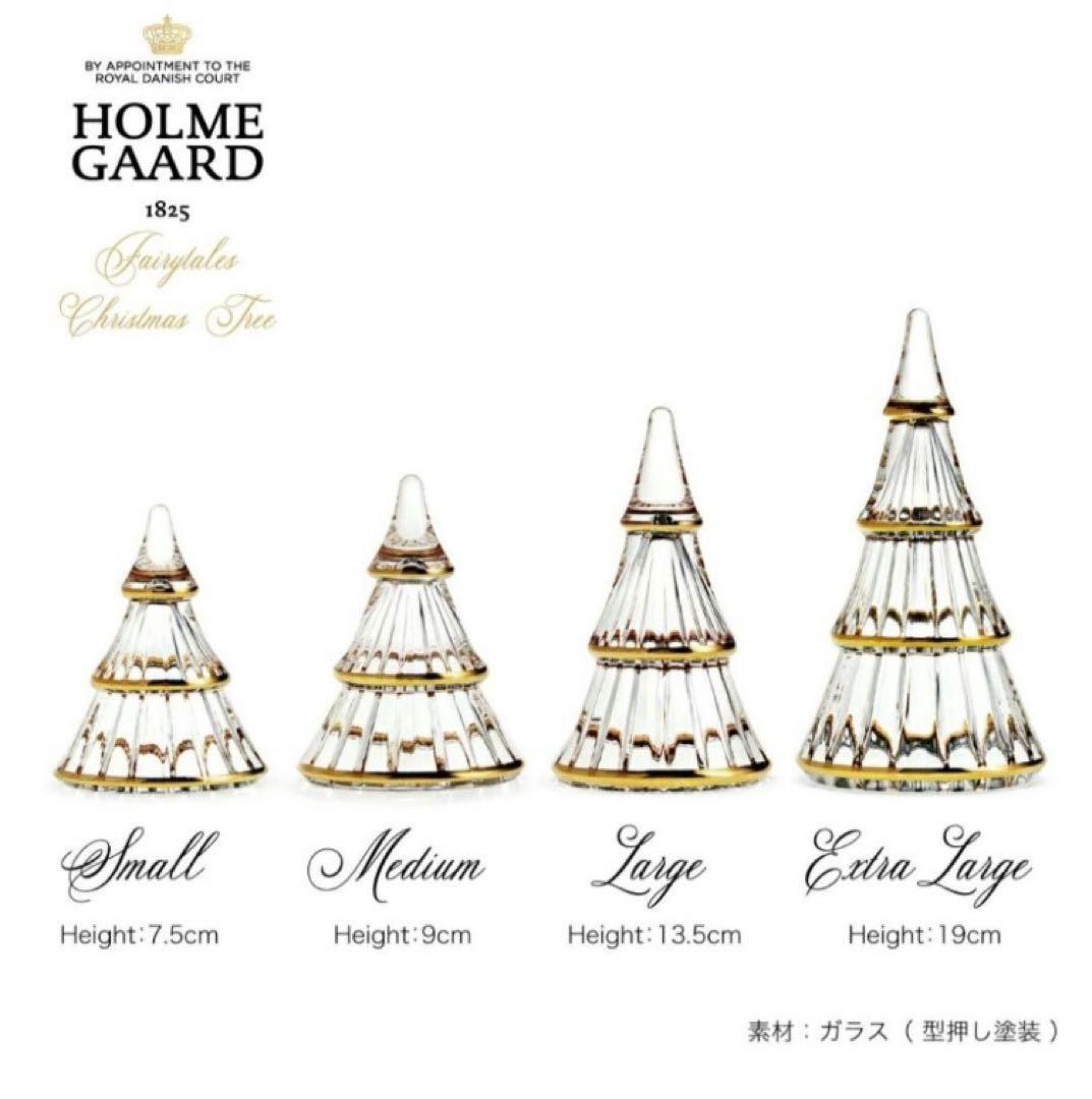 HOLME GAARD♡GLASS TREE ホルムガード ツリー 3点セット