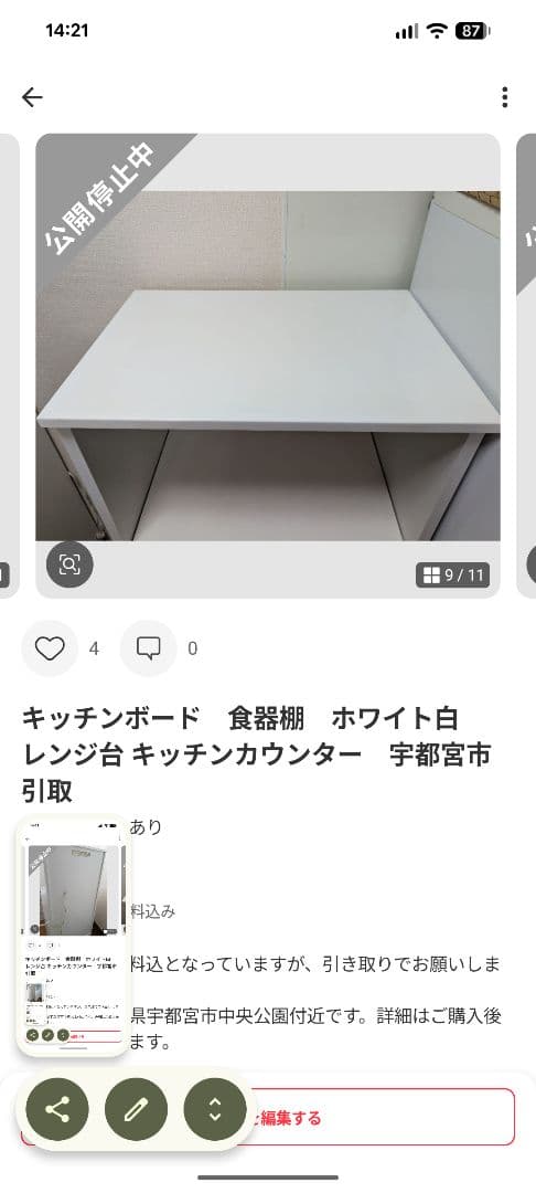 宇都宮市引き取り　キッチンカウンター２種