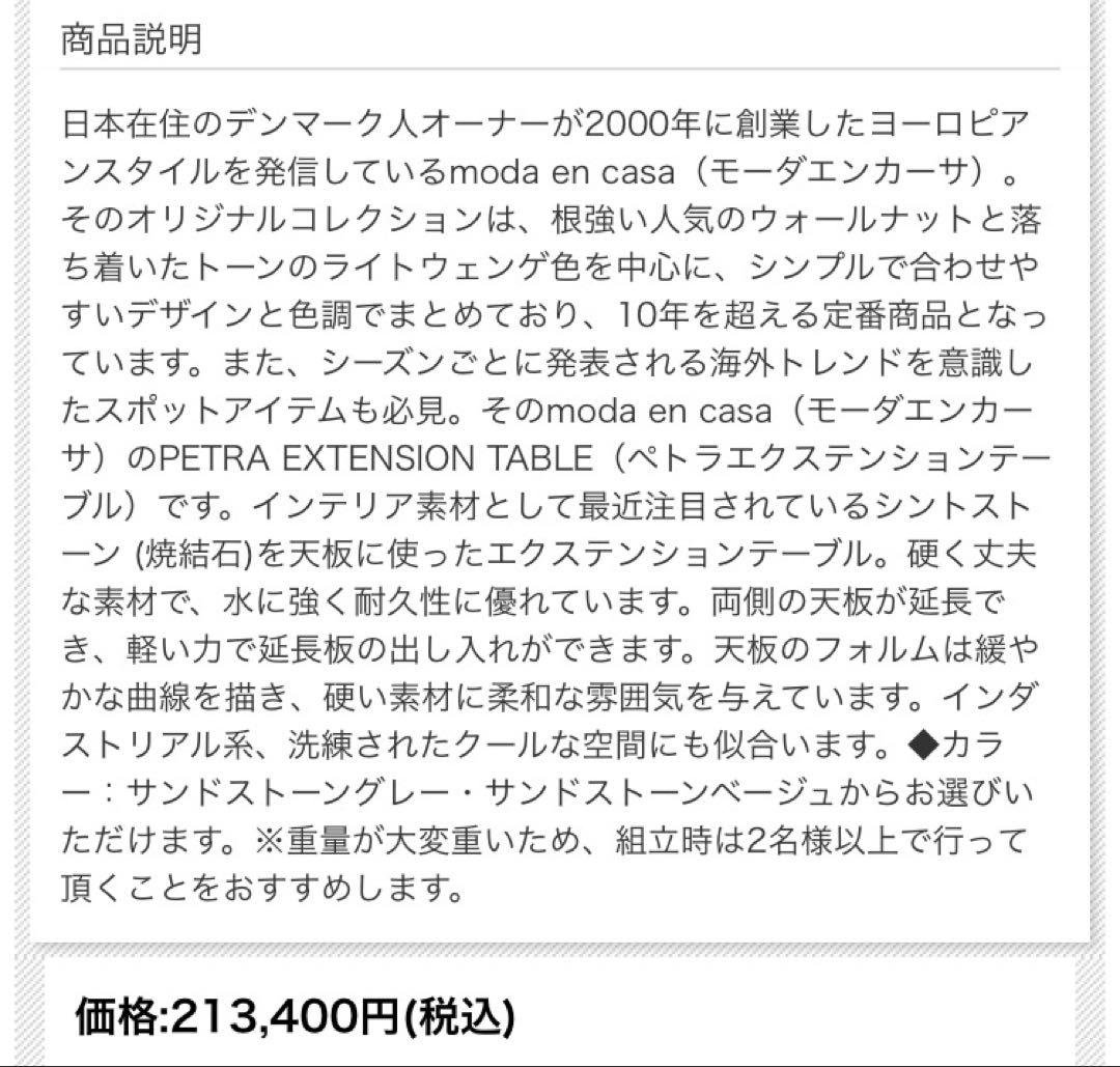 美品！moda en casa PETRA 伸長式セラミックテーブル 1年使用