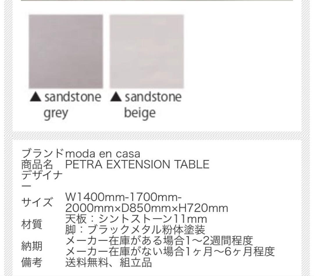 美品！moda en casa PETRA 伸長式セラミックテーブル 1年使用