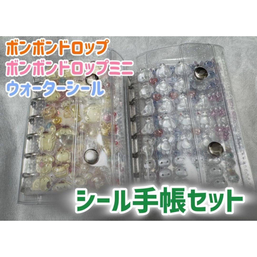 ガ*イ様 正規品 サンリオ ボンボンドロップシール　手帳　完成品　ズートピア　ポ