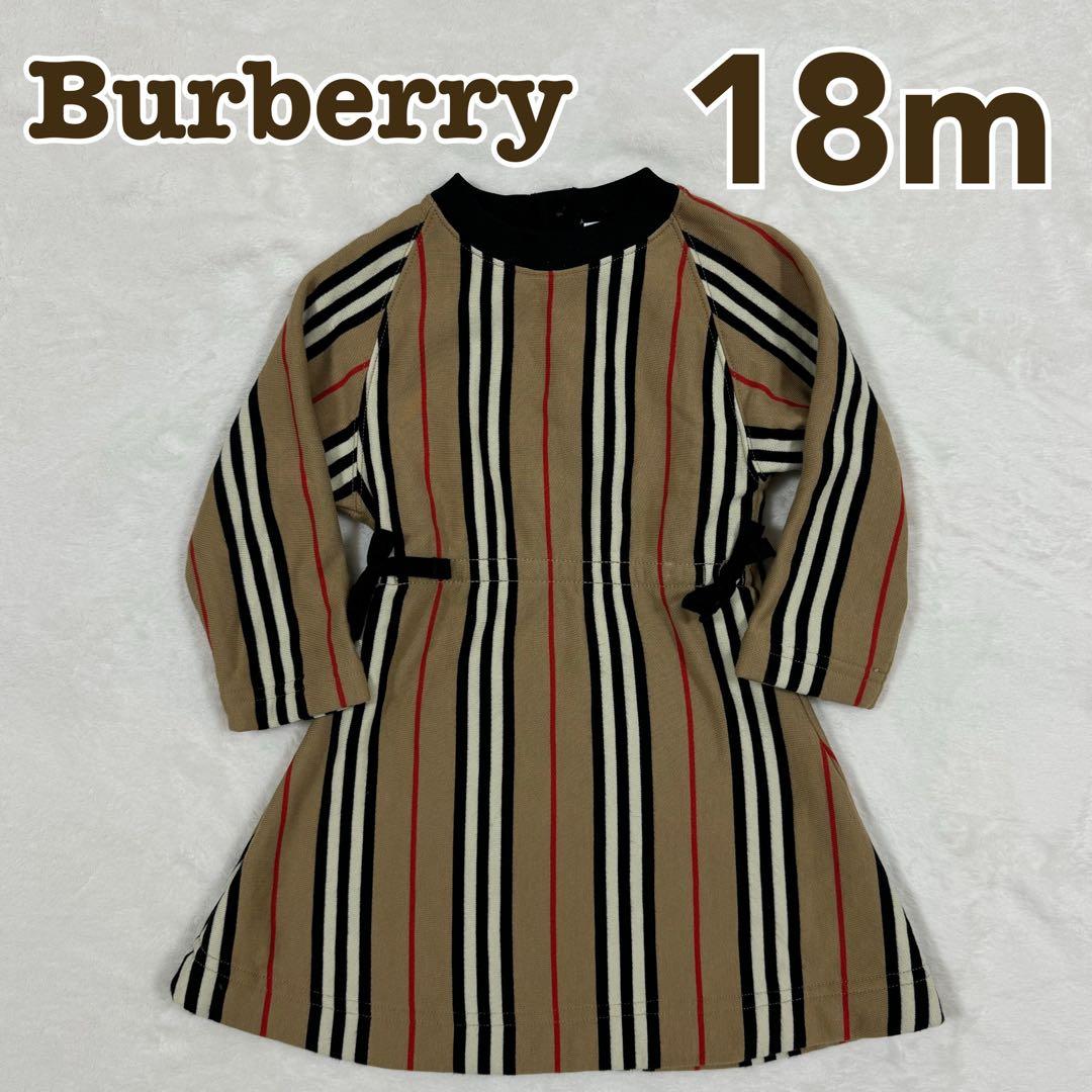 美品　バーバリー　アイコンストライプ　長袖 ワンピース　厚手　リボン　18m