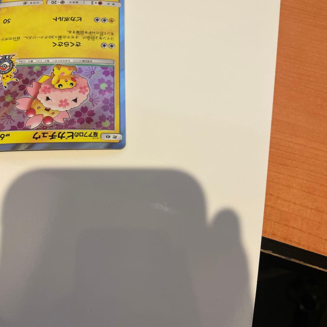 桜アフロのピカチュウ