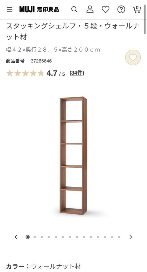 【送料込】無印良品 スタッキングシェルフ ５段 ウォールナット材