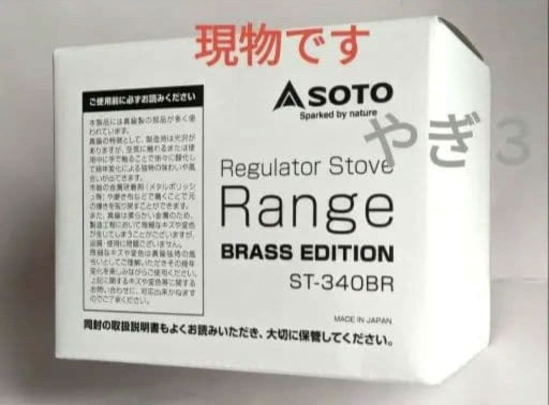 2/22まで【１個】SOTO 限定 レギュレーターストーブ ゴールド