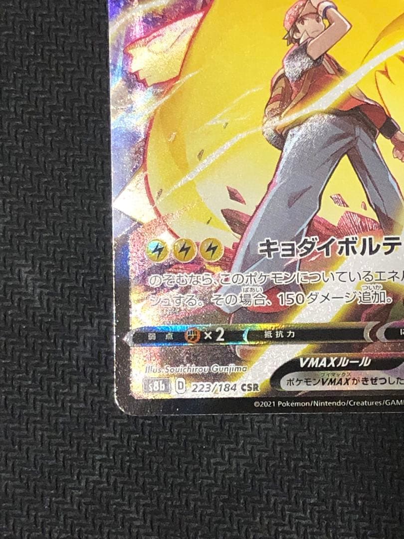 ポケモンカード　ピカチュウ　V MAX CSR