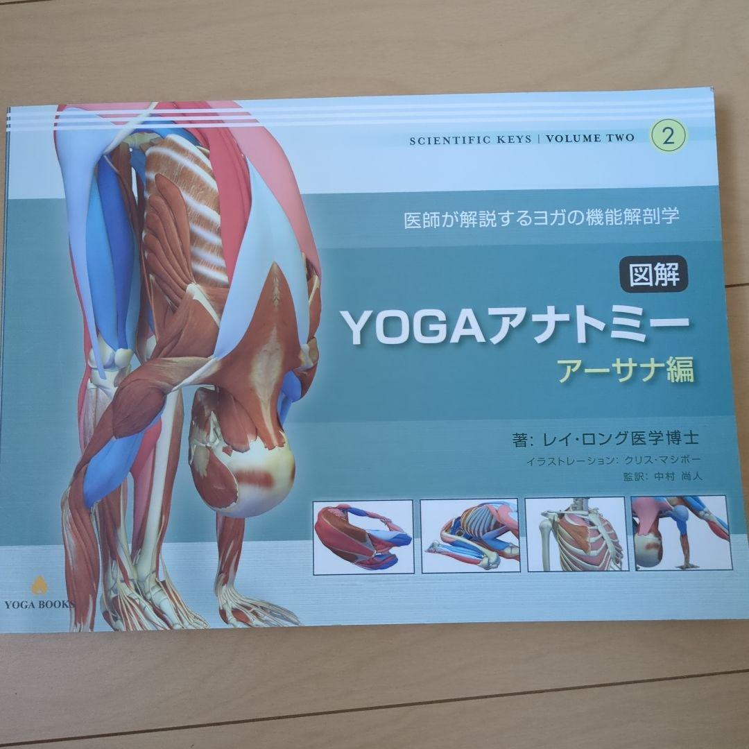 【5冊セット】図解YOGAアナトミー
