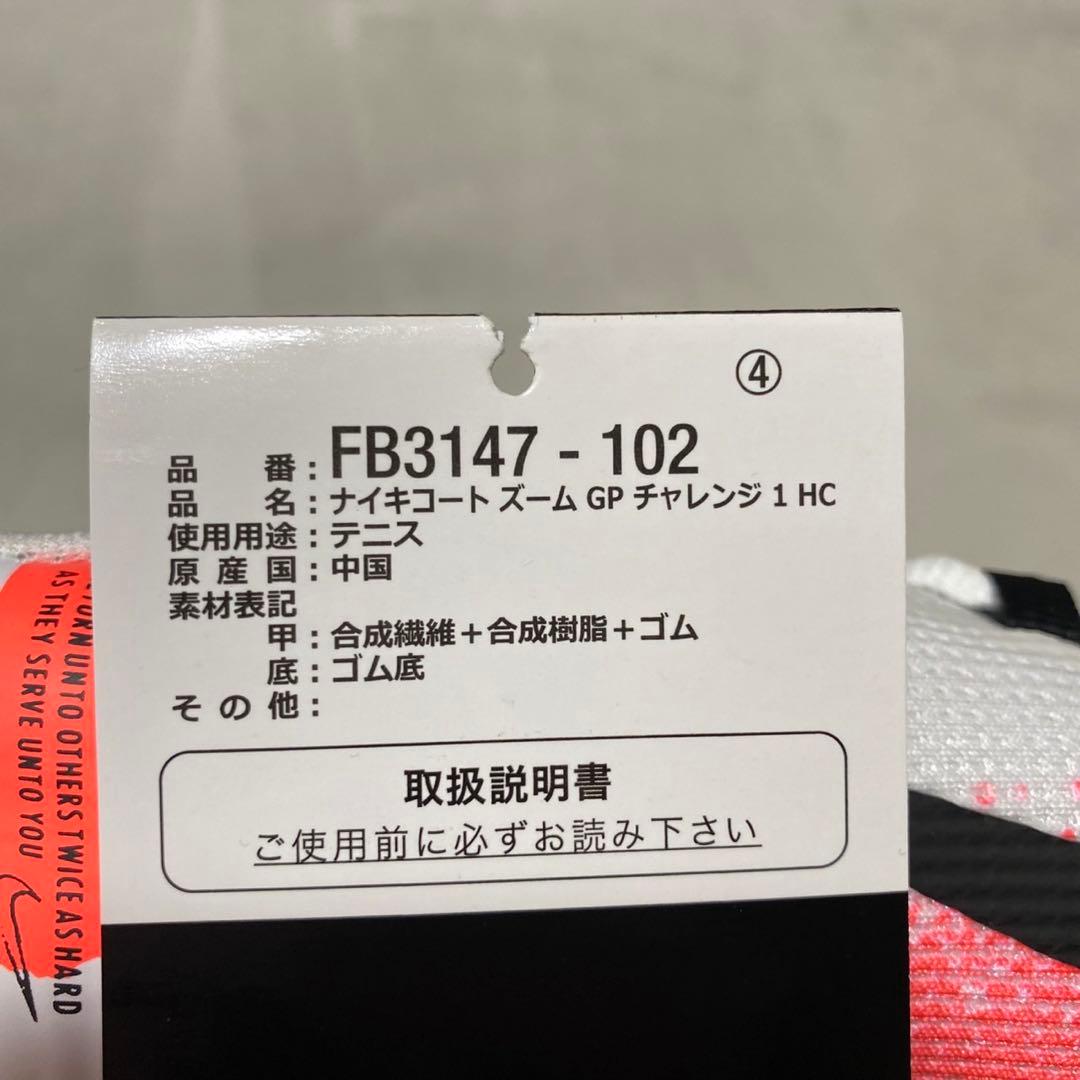 ナイキ ズーム GP チャレンジ 1 プレミアム 25㎝