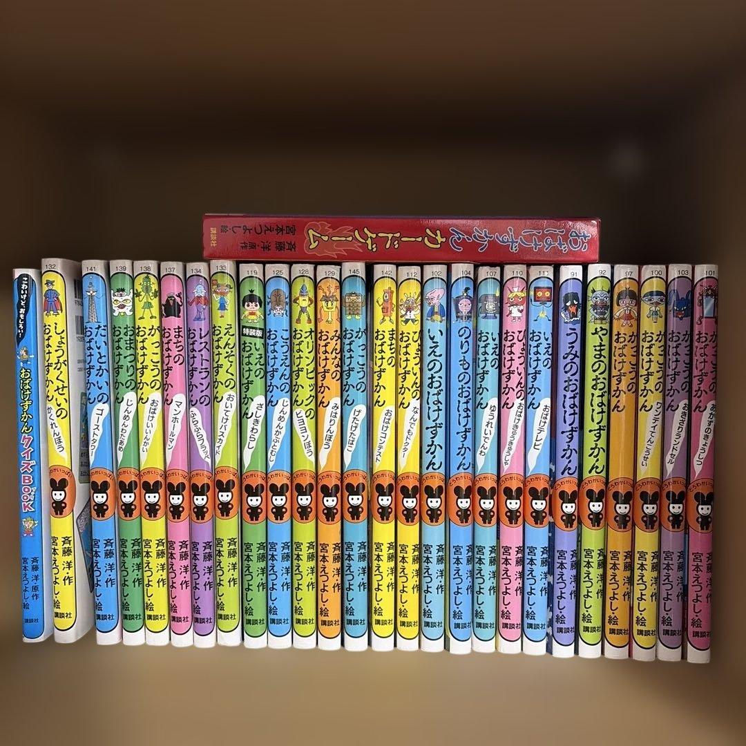 おばけずかん25巻セット　おまけ付き