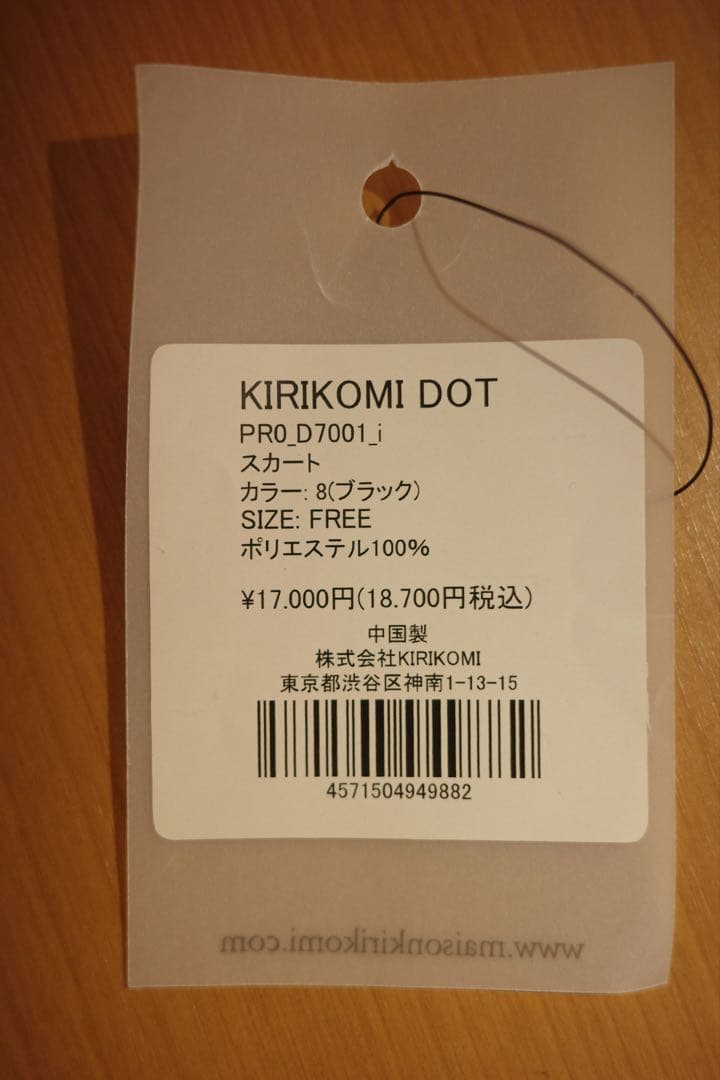 KIRIKOMI DOT スカート