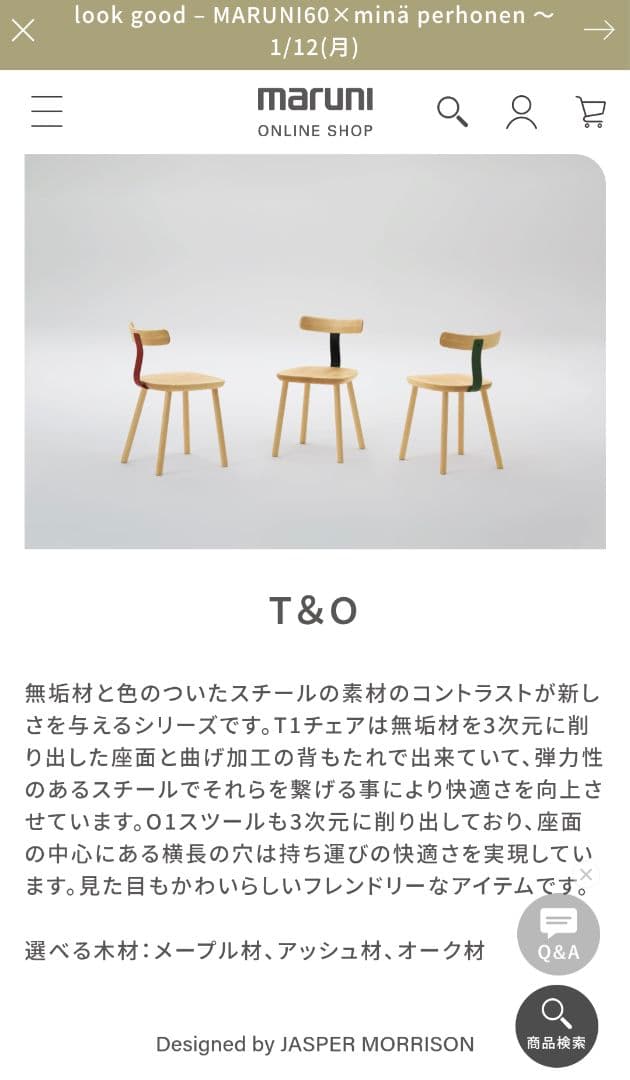 【マルニ木工】T&O T1チェア ジャスパー・モリソン ダイニングチェア 1脚④