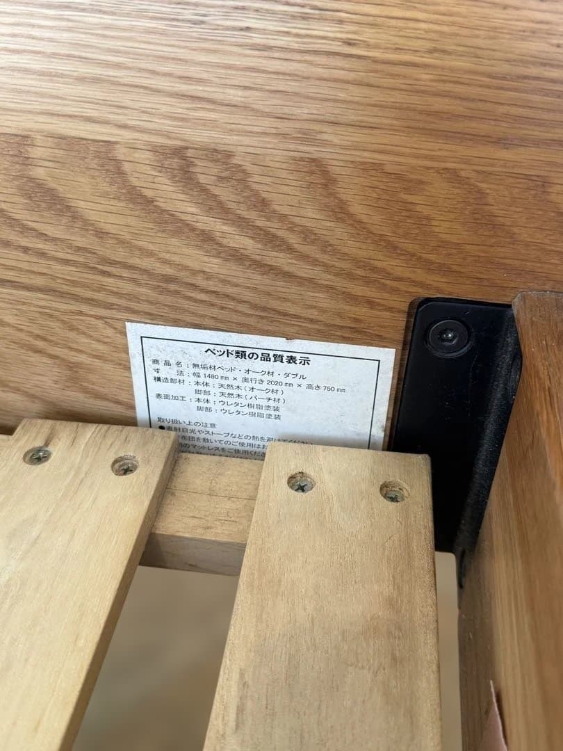 無印良品　木製ダブルベッドフレーム ヘッドボード付き