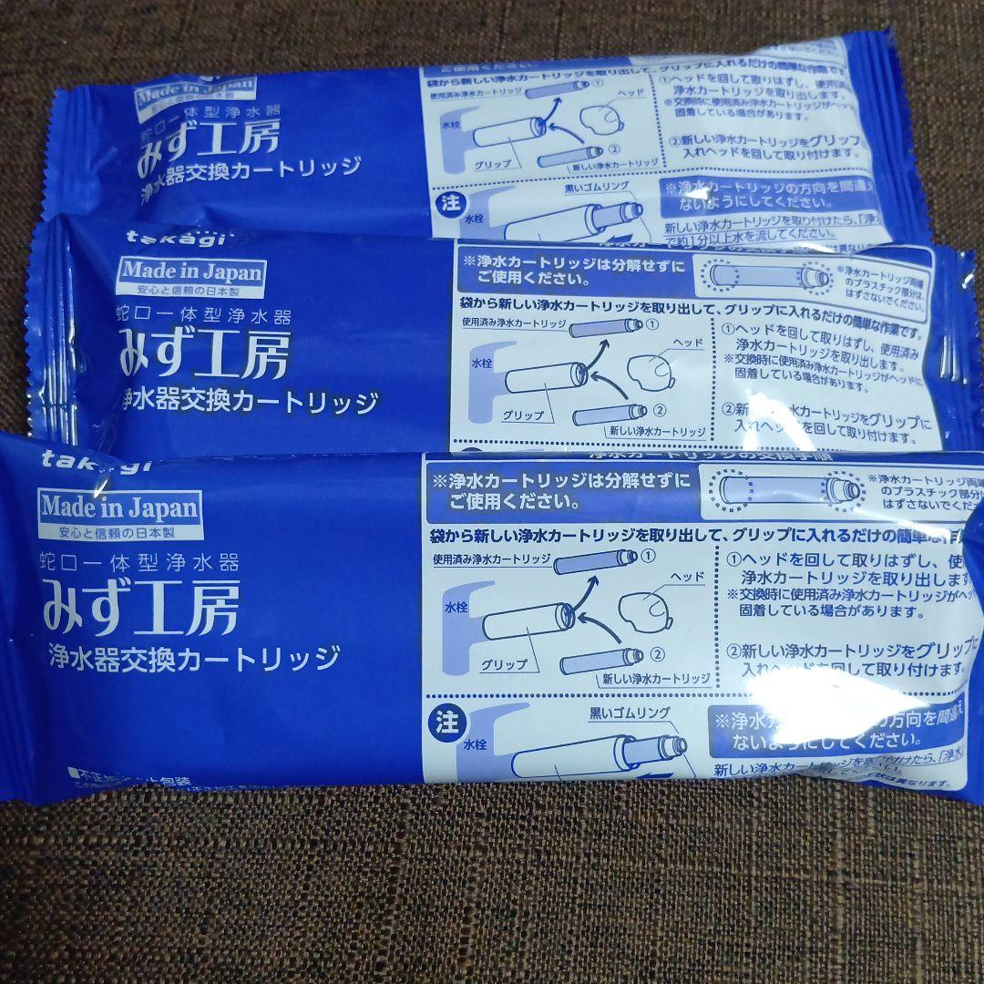 みず工房浄水器交換カートリッジ