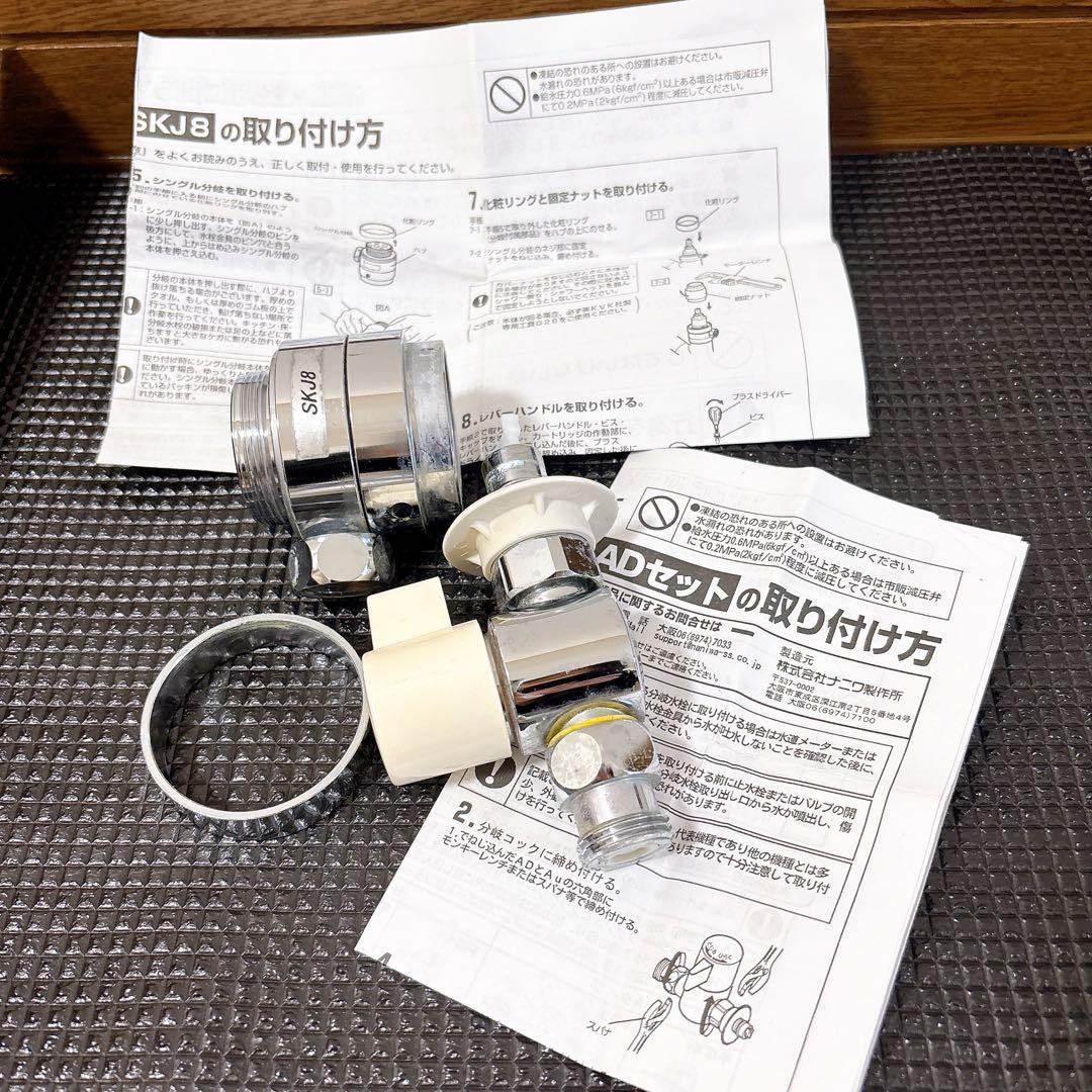 水栓SKJ8 ナニワ製作所