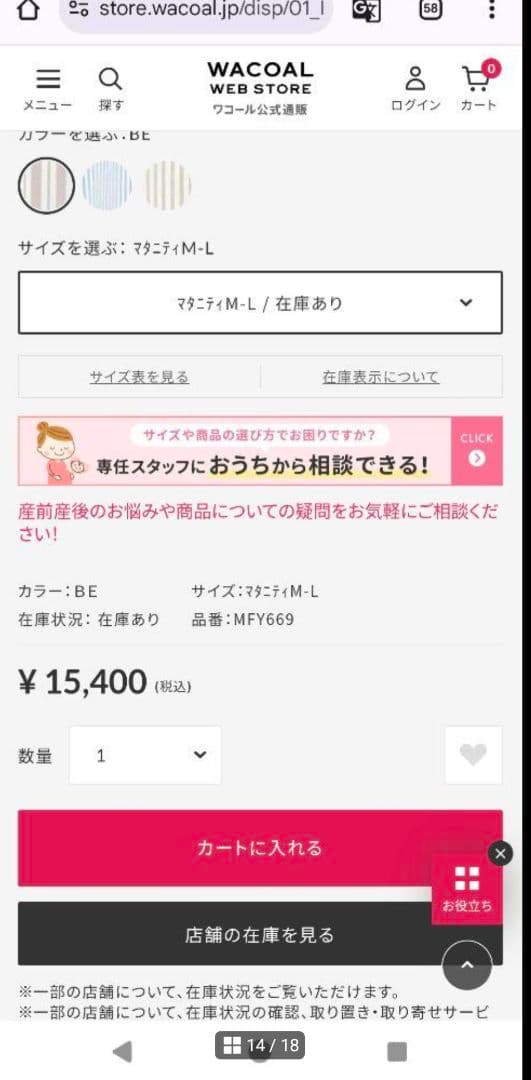 ちっち　ワコールマタニティ　マタニティパジャマ、ルームウェア