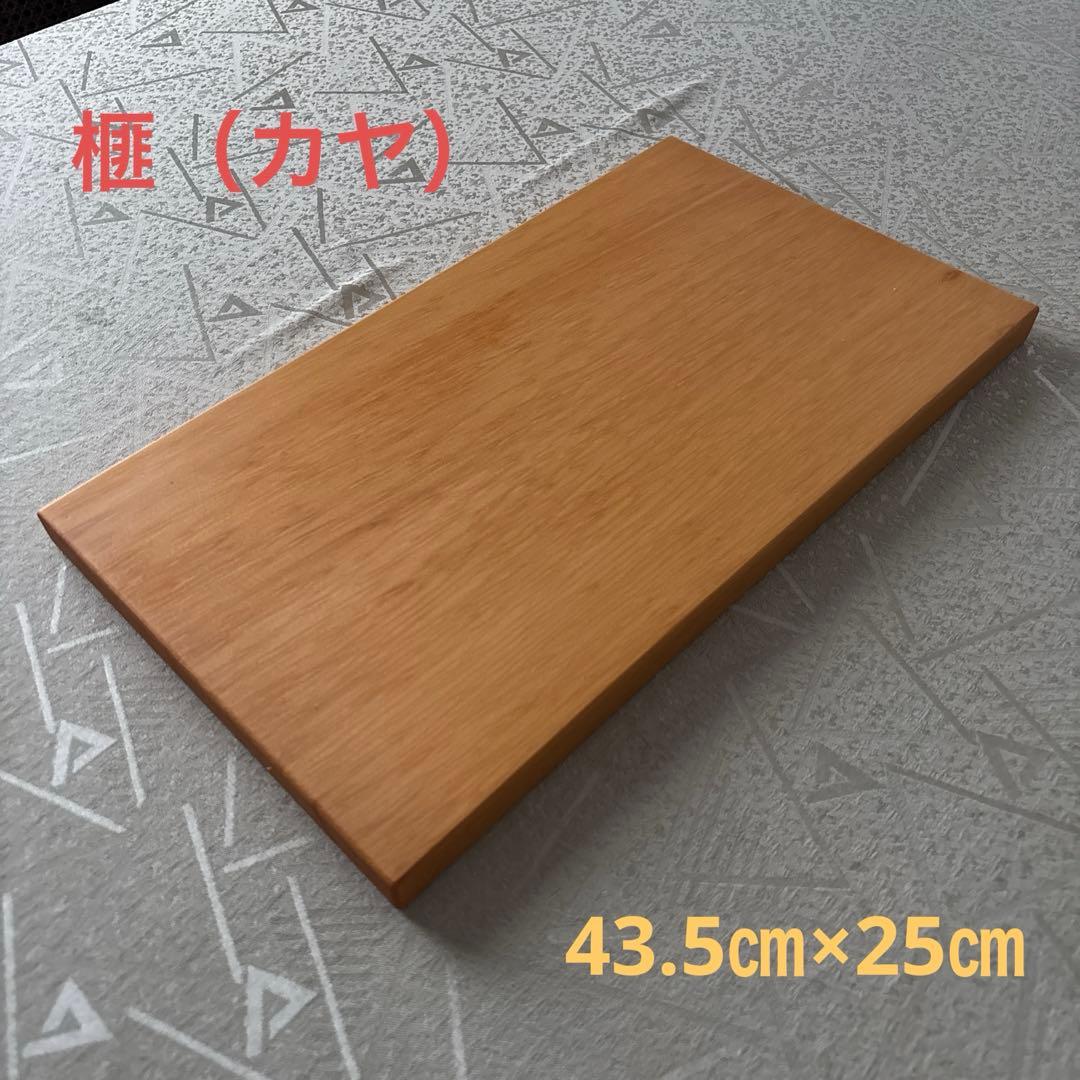 まな板　榧（カヤ）　手作り