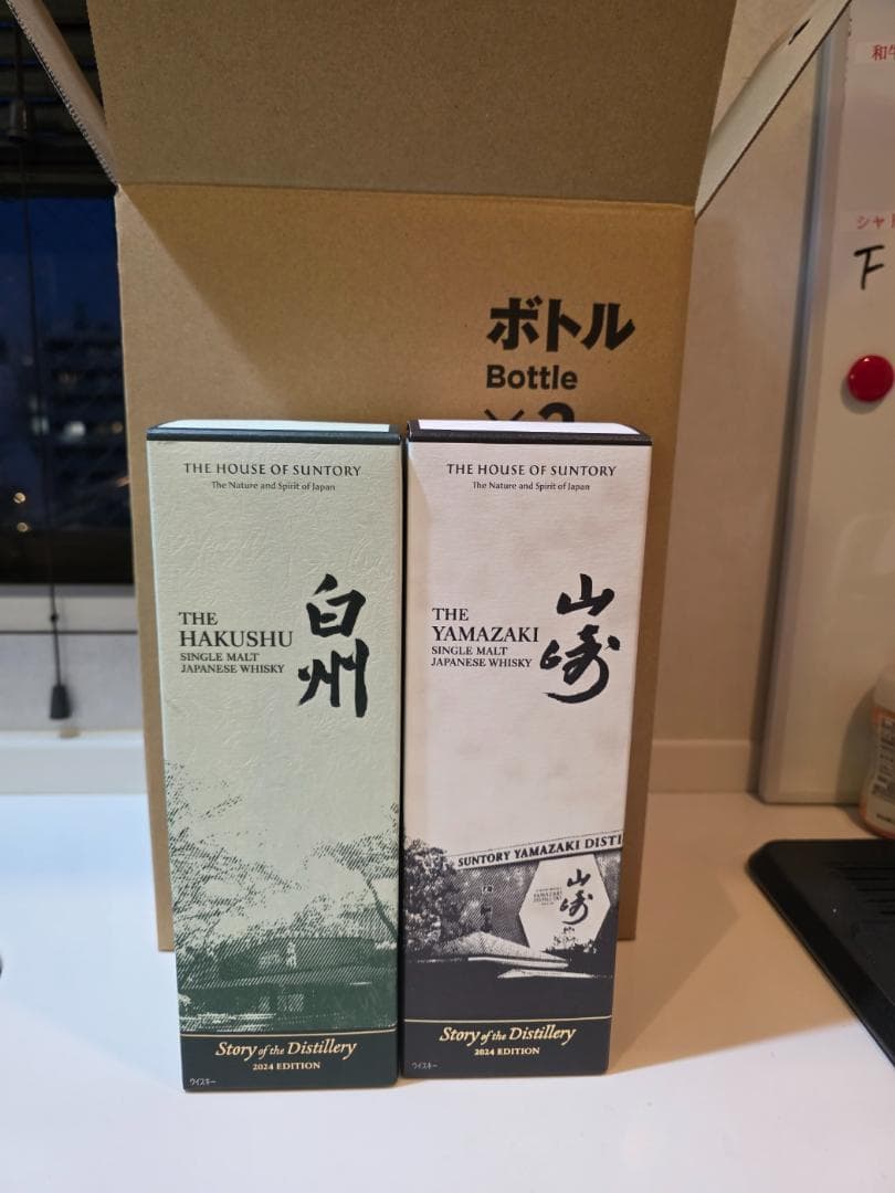 サントリー白州&山崎 story of the distillery2024