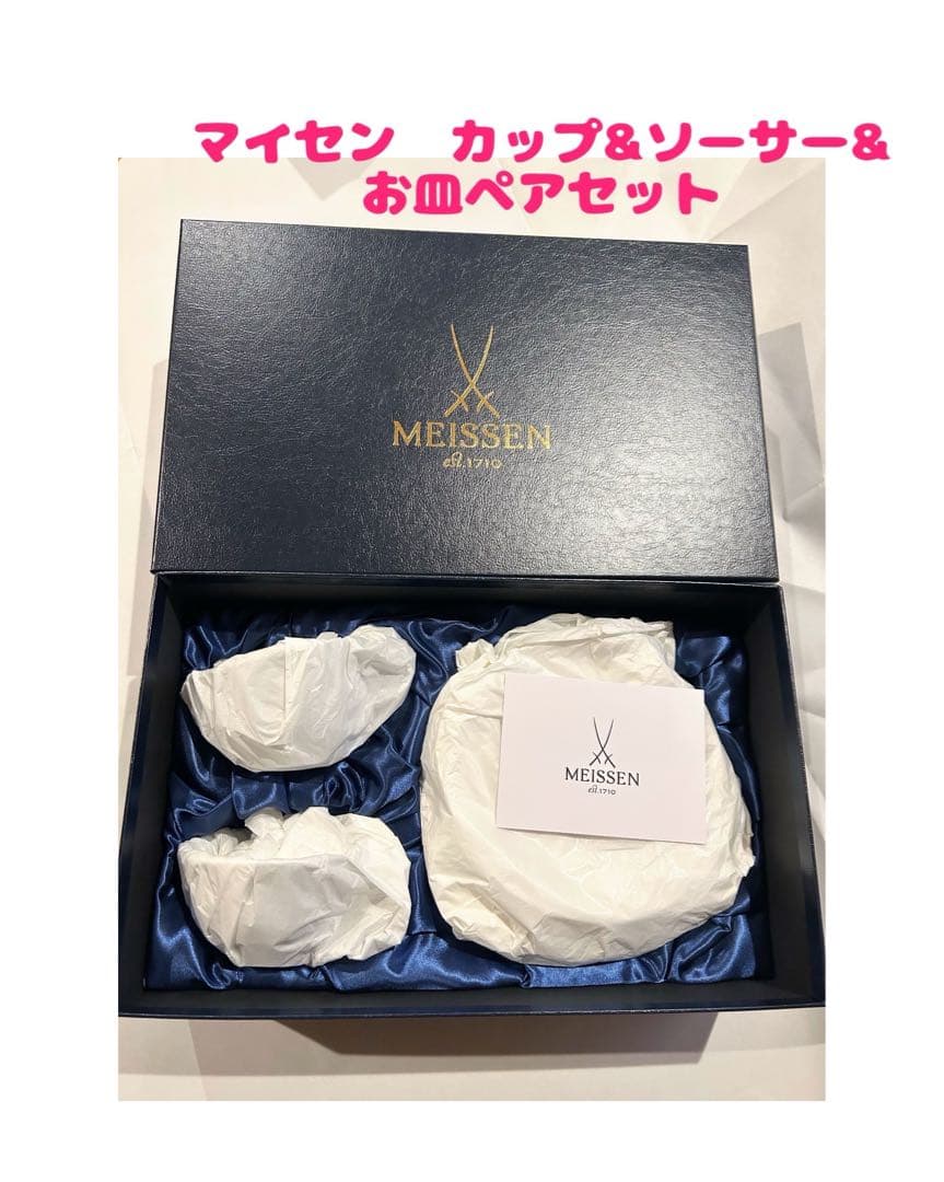 MEISSEN カップ＆ソーサー&皿 2セット ギフトボックス入り　波の戯れ