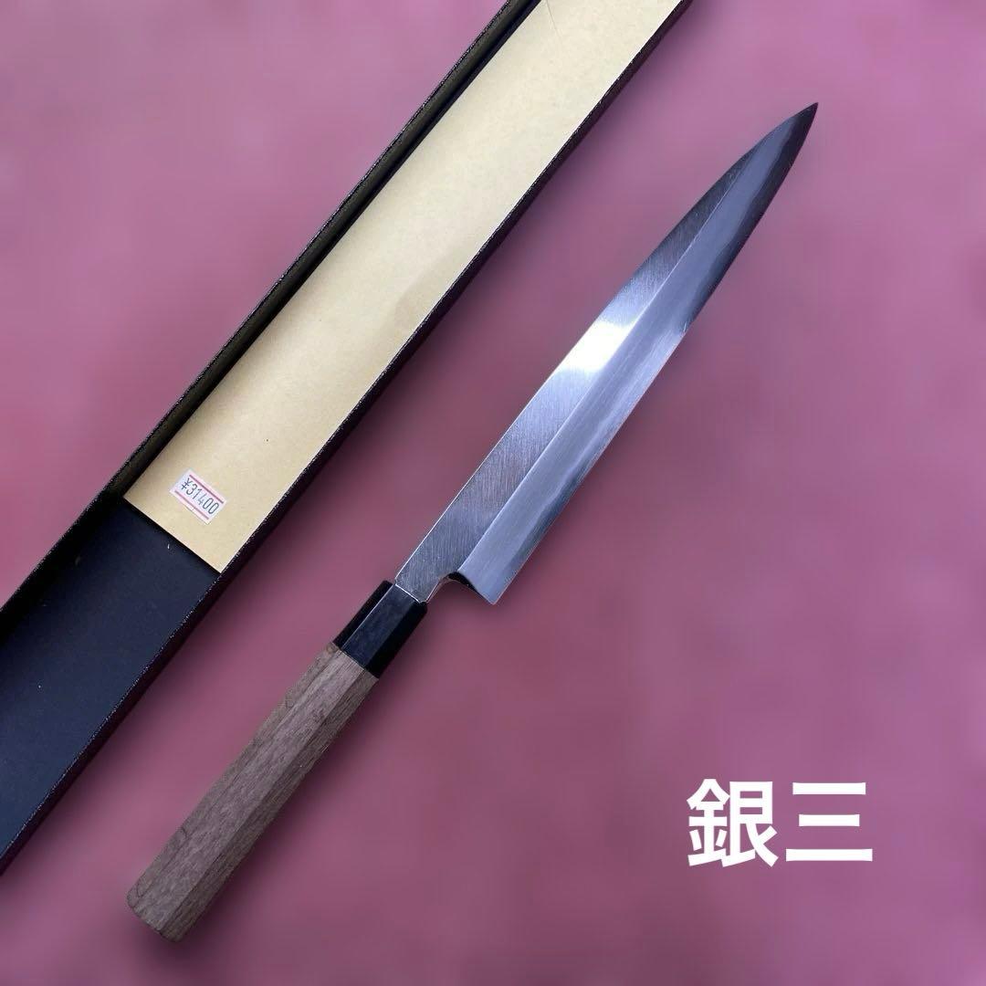 銀三　柳刃包丁　240㎜ 8寸