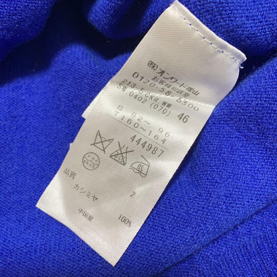 46サイズ✨ 23区 ニット セーター カシミヤ100％ ブルー バックボタン