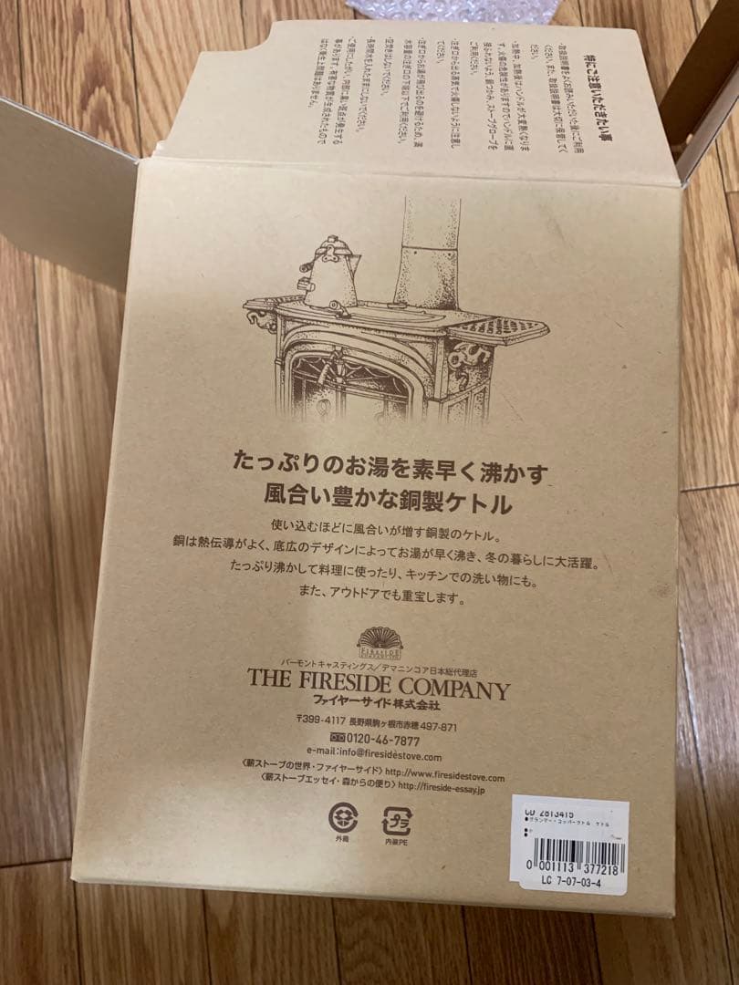 ファイヤーサイド グランマー コッパーケトル　大