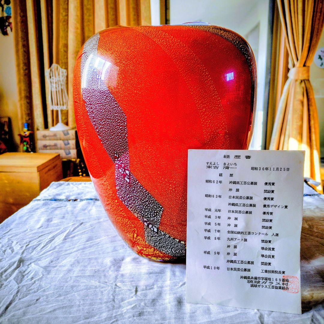 【極美品】琉球ガラス 名工 末吉清一作 大壺 花瓶 共箱・経歴書付 金箔 銀箔