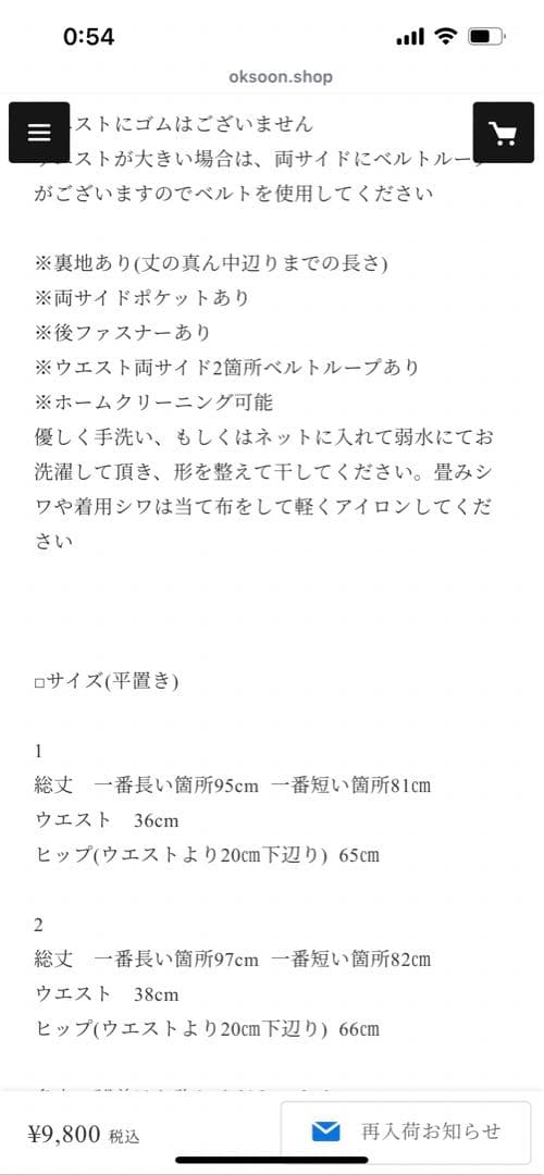 オクスン　チェックスカート　サイズ2