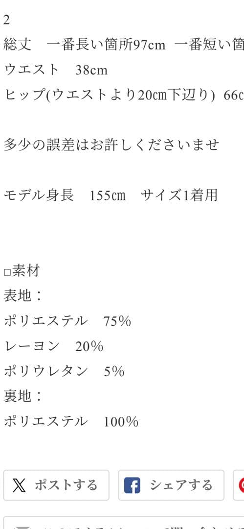 オクスン　チェックスカート　サイズ2