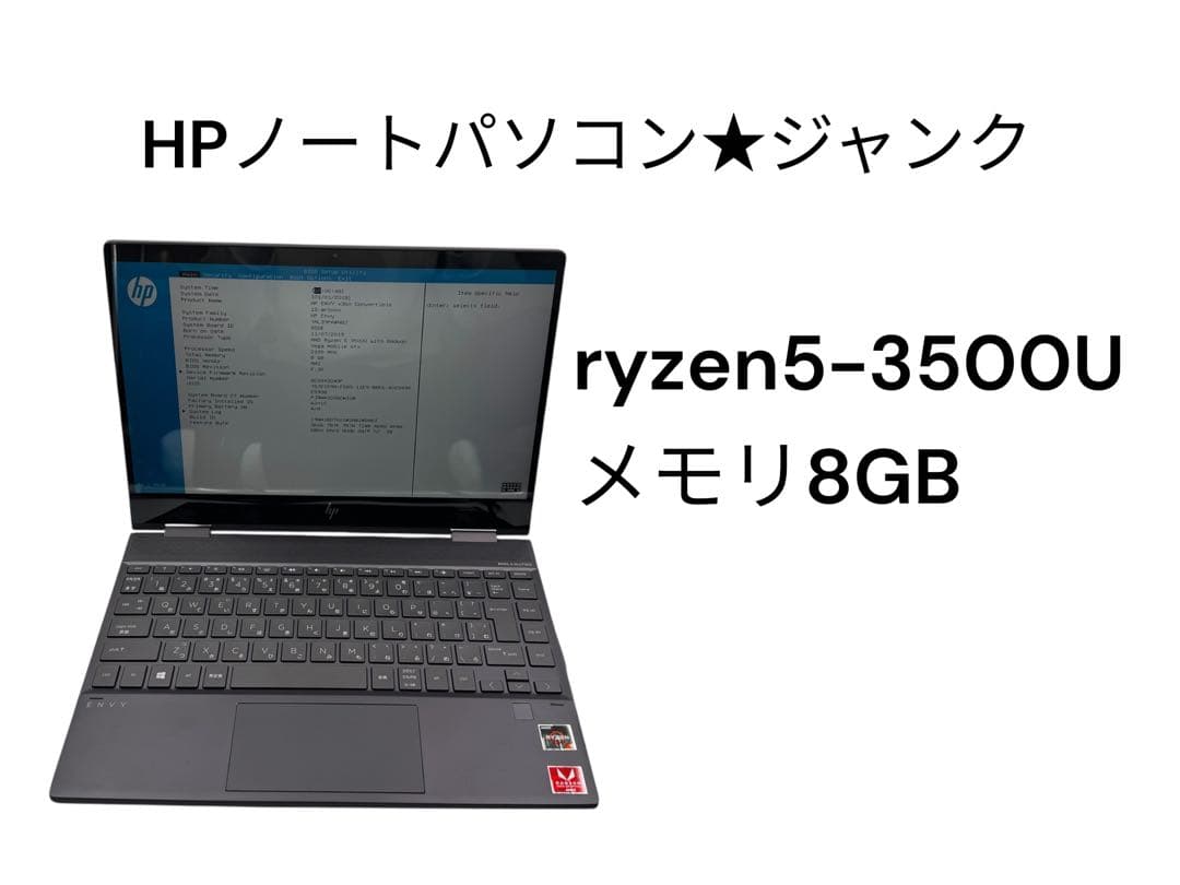 HPノートパソコン★ジャンク★ryzen5-3500U★13-ar0074AU