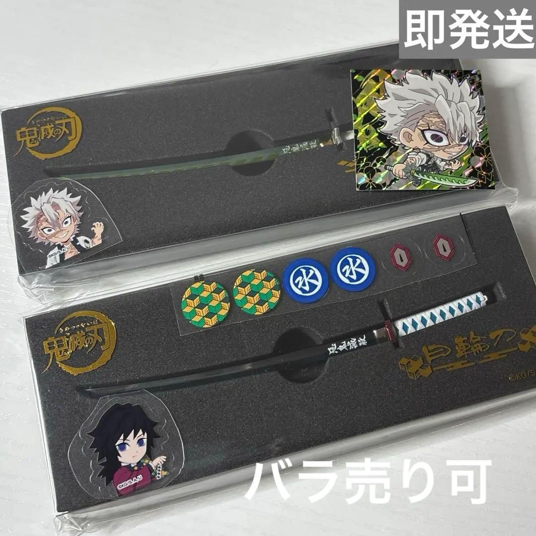 鬼滅の刃　ペーパーナイフ　冨岡義勇　不死川実弥