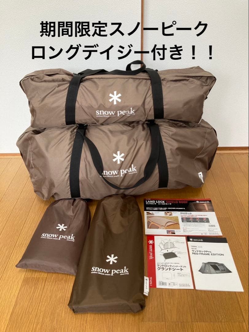 スノーピークランドロックpro レッドフレーム雪峰祭2021秋おまけ付き