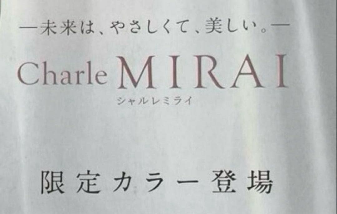 りこぴん　シャルレ　ミライ　ブラ　C75 ＆　ショーツ　M