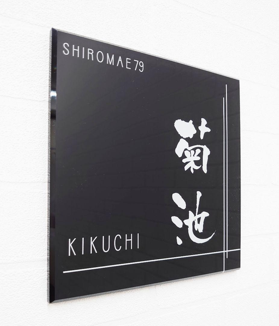 クロスライン入りアクリル表札＊１㎜単位＊４辺４５度面取り鏡面磨き＋最高品質ＵＶ