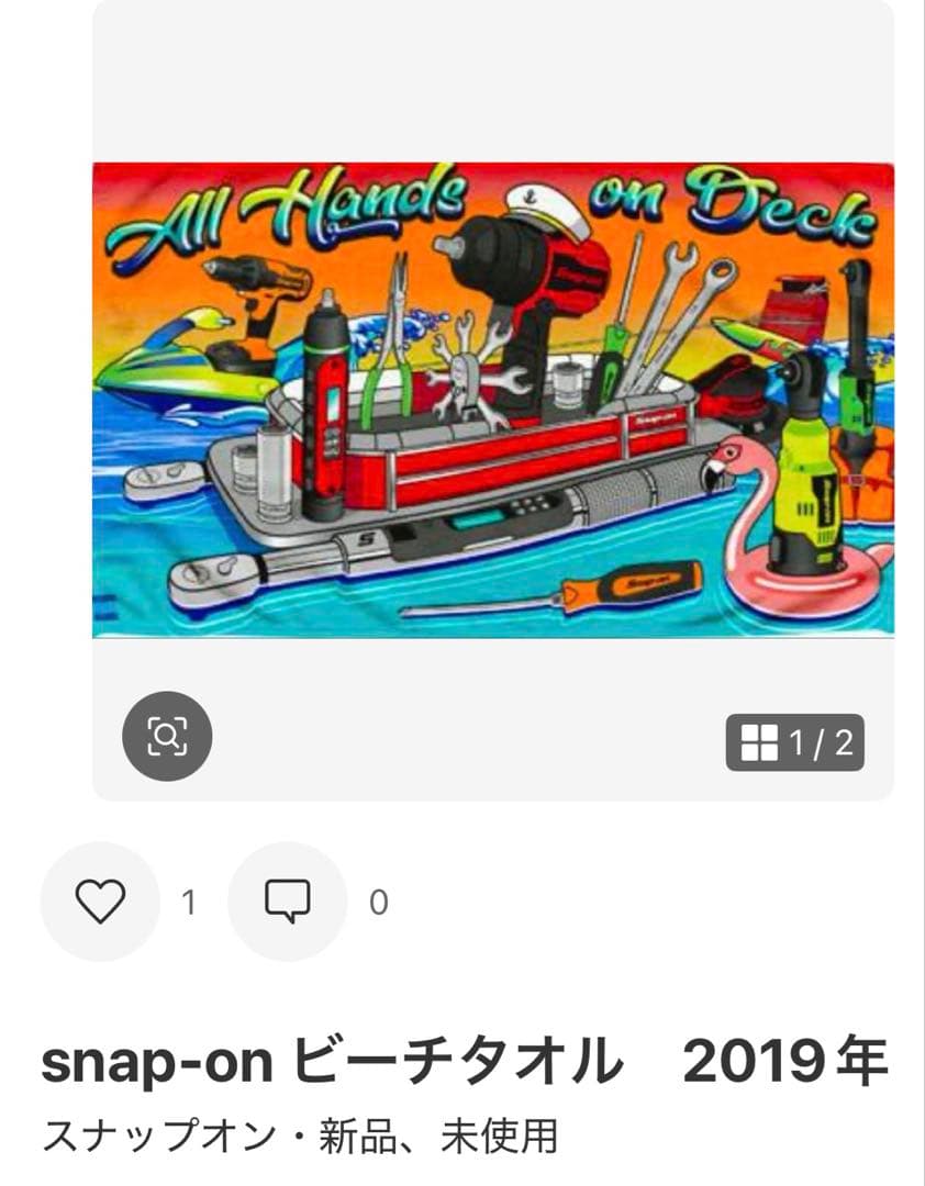 Snap-on 水色メッシュバスケット　買い物カゴ　ビーチタオル2枚セット