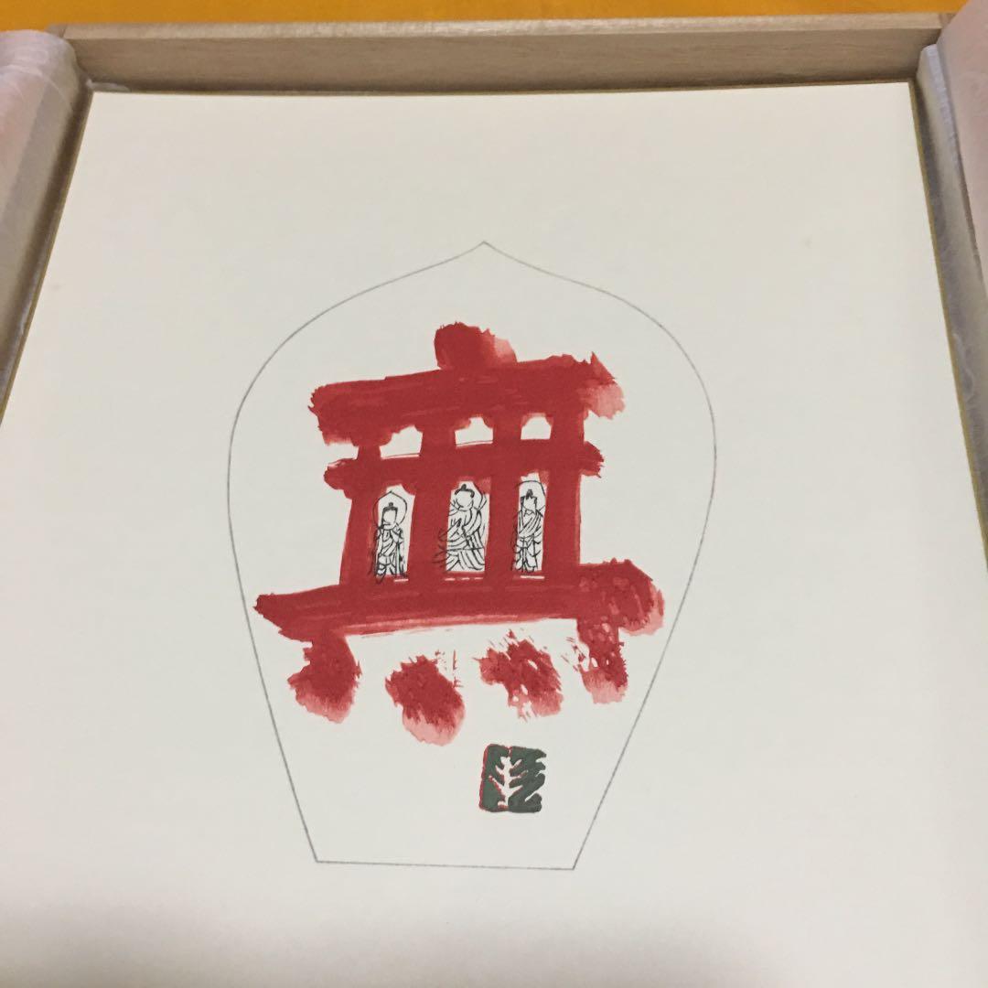 版画 色紙 散華