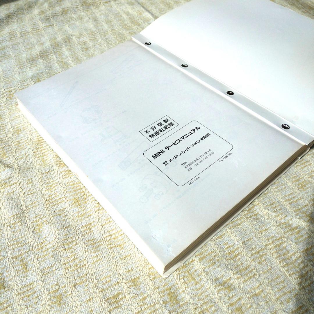 整備書  MINI  オースチンミニ  日本語  サービスマニュアル