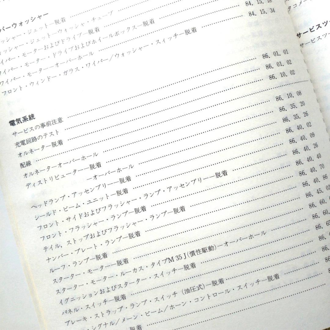 整備書  MINI  オースチンミニ  日本語  サービスマニュアル