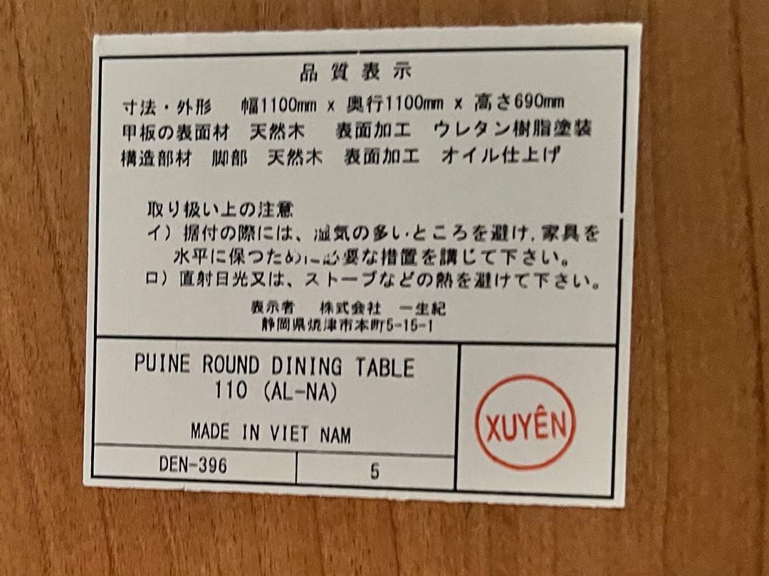 天然木　無垢　ラウンドテーブル　円形テーブル