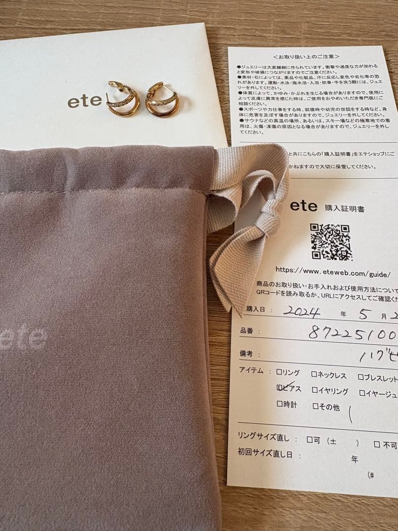 ete ビジューハグピアス