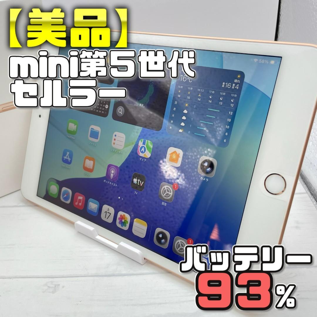 【美品】セルラー BT93% iPad mini 第5世代 本体＋付属品＋箱類