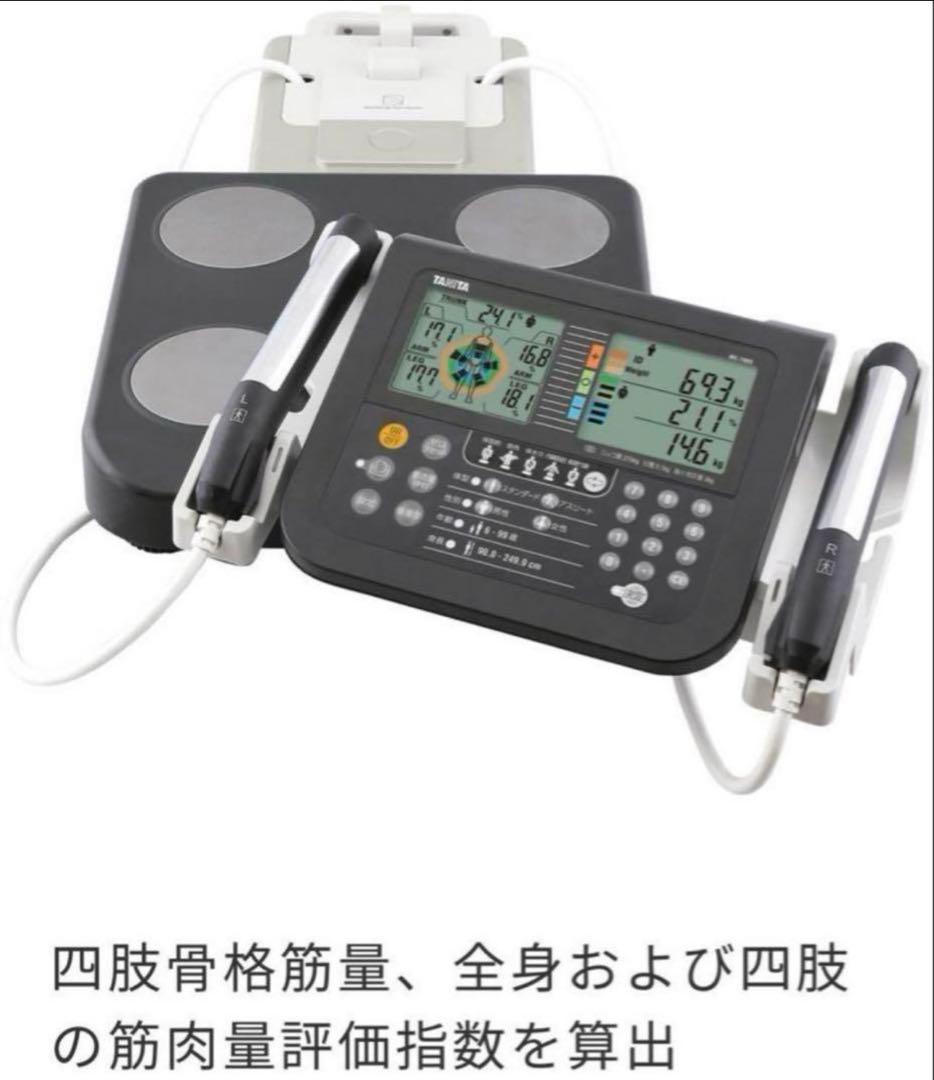 TANITA 体組成計 MC-780A 専用ケース付き