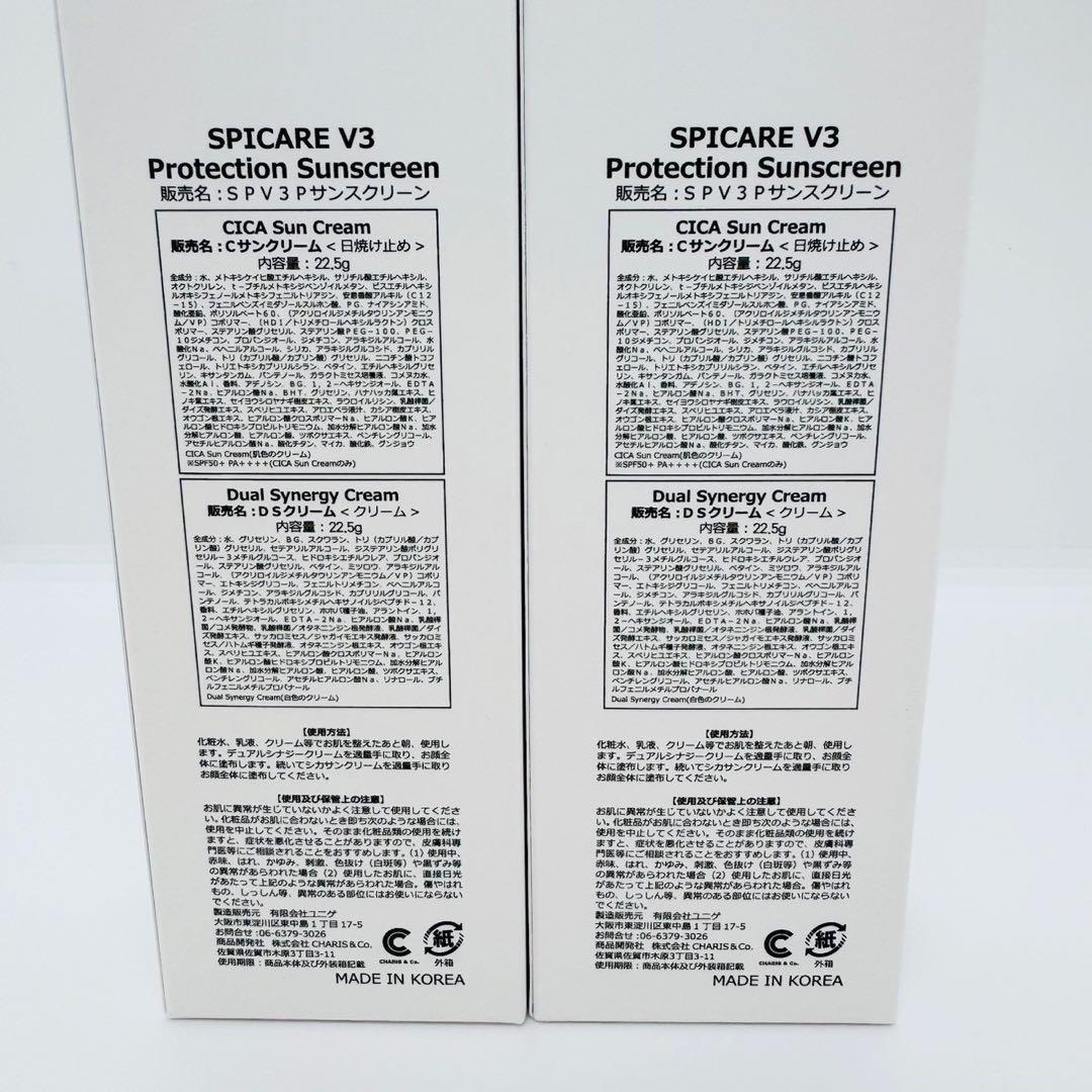 スピケア V3 プロテクションサンスクリーン【2個セット】正規品 ロット番号付き