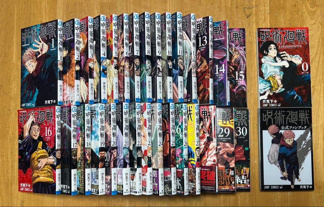 呪術廻戦 全巻セット 0-30巻＋公式ファンブック