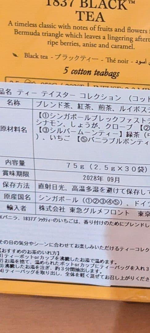 TWG ティーテイスターコレクション