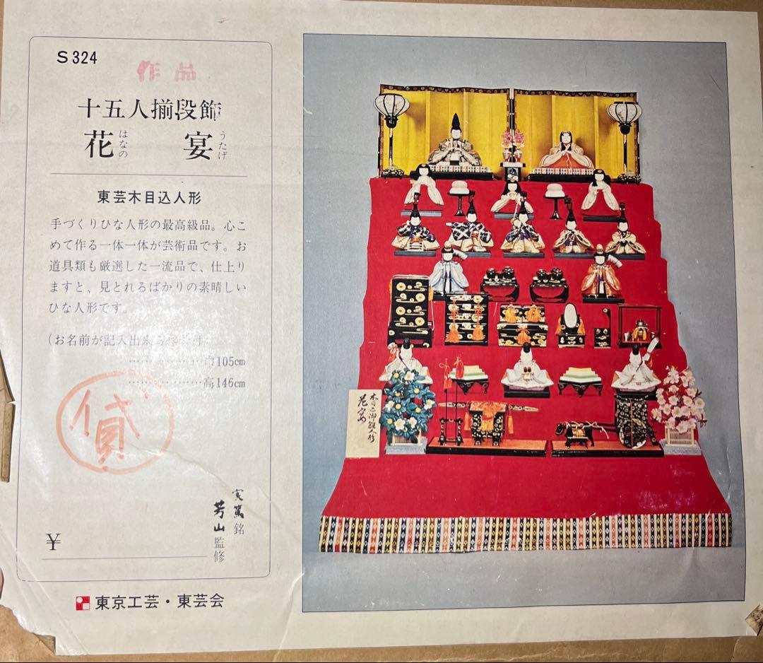 【美品　送料込合計¥68000】　木目込み雛人形　7段飾り　雛祭り　①