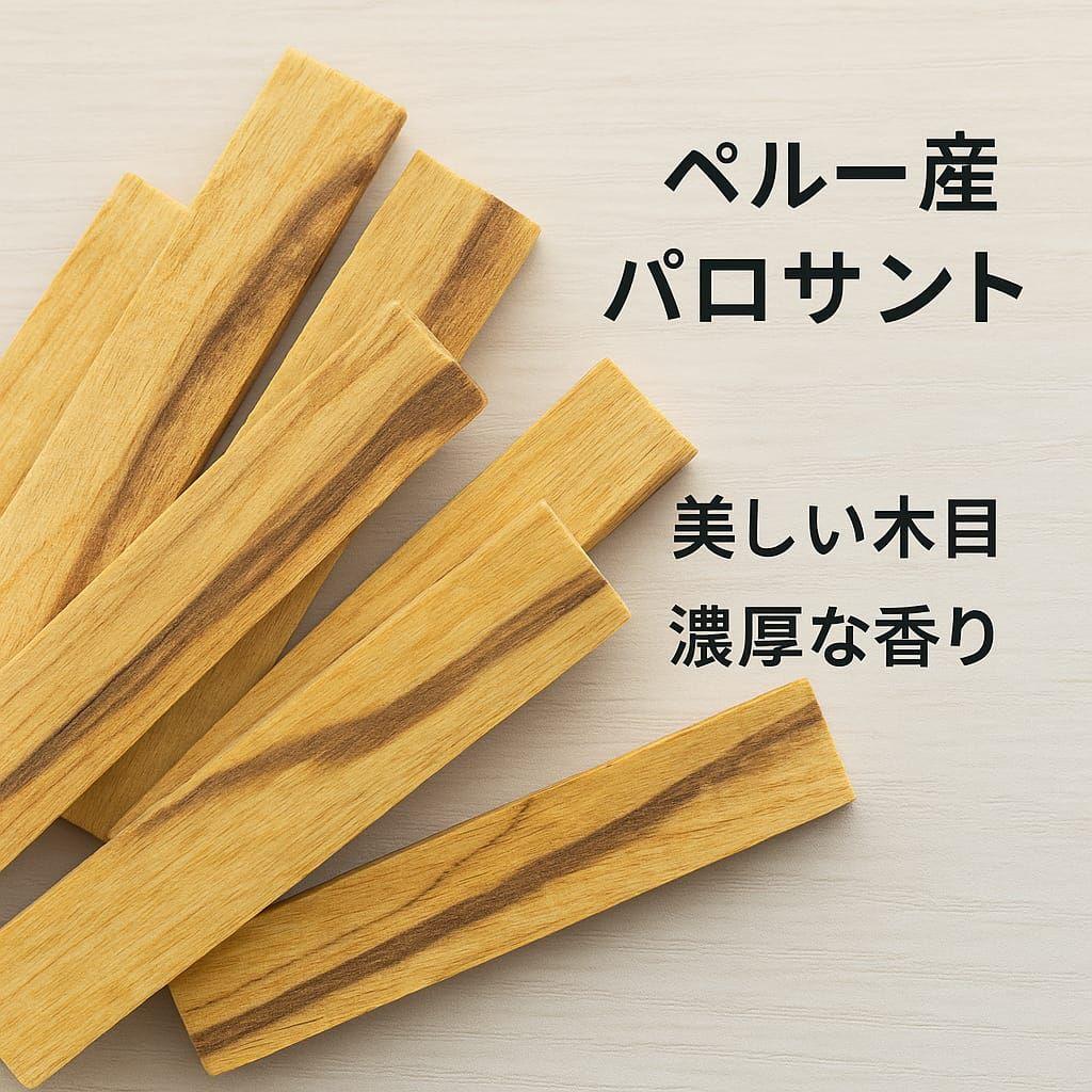 ワンページ☆ペルー産プレミアムパロサント1KG業務用価額