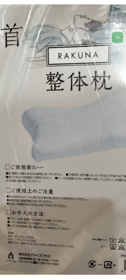 RAKUNA整体枕・ピロー 2個セット ホワイト