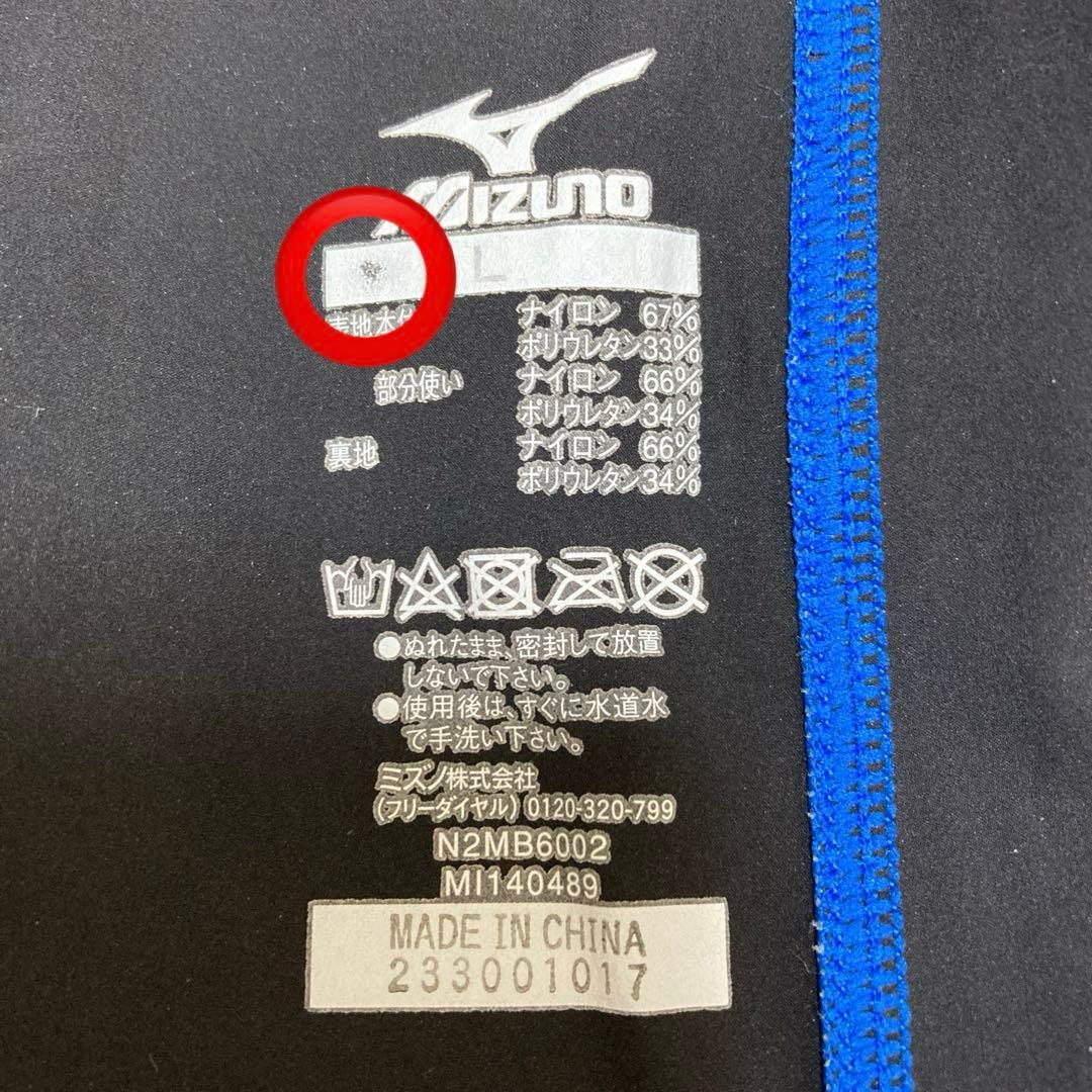 ミズノ GX-SONIC Ⅲ　MR （マルチレーサーモデル）【Ｌサイズ・美品】