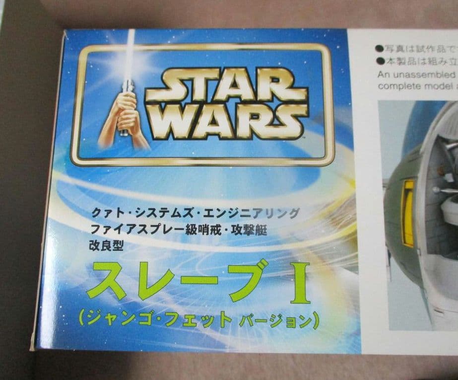 スターウォーズ　スレーブⅠ