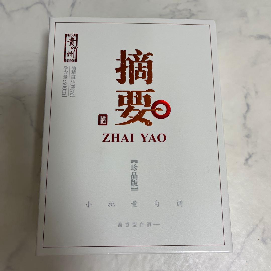 貴州茅台酒　MAOTAI 白酒中国酒& 貴州金沙 摘要 ZHAI YAO 白酒